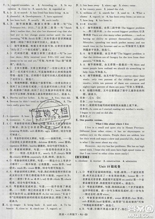 2020新版经纶学典学霸题中题八年级英语下册人教版答案 2020新版经纶学典学霸题中题八年级英语下册人教版答案