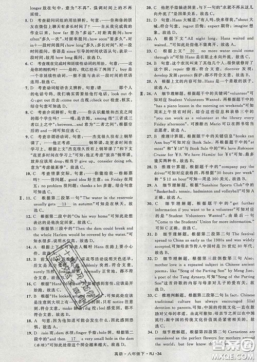 2020新版经纶学典学霸题中题八年级英语下册人教版答案 2020新版经纶学典学霸题中题八年级英语下册人教版答案