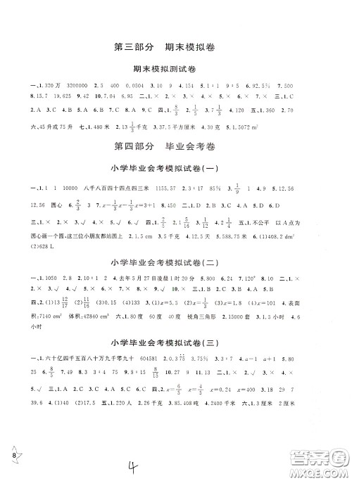 2020年新编单元测试AB卷小学数学六年级下册参考答案