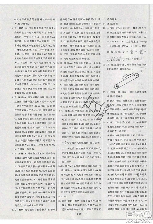 2020年名校学案高效课时练八年级物理下册人教版答案