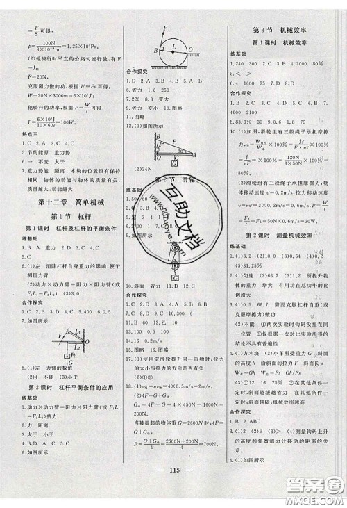 2020年名校学案高效课时练八年级物理下册人教版答案