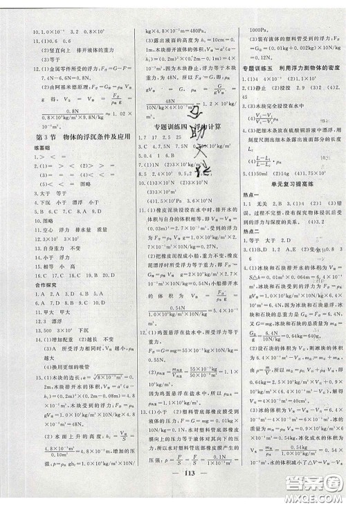 2020年名校学案高效课时练八年级物理下册人教版答案