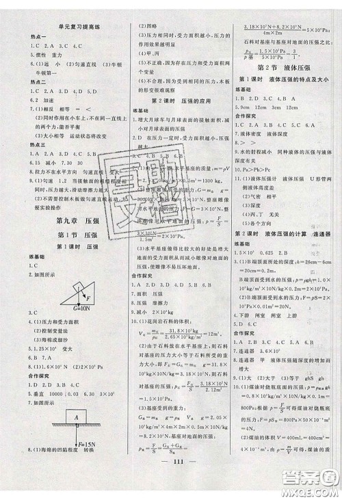 2020年名校学案高效课时练八年级物理下册人教版答案