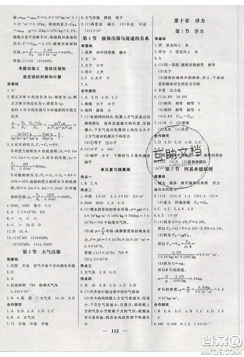 2020年名校学案高效课时练八年级物理下册人教版答案