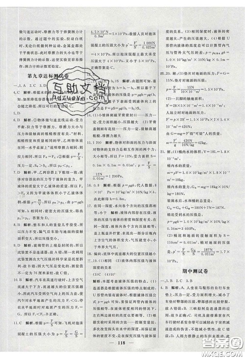 2020年名校学案高效课时练八年级物理下册人教版答案