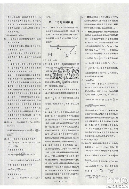 2020年名校学案高效课时练八年级物理下册人教版答案