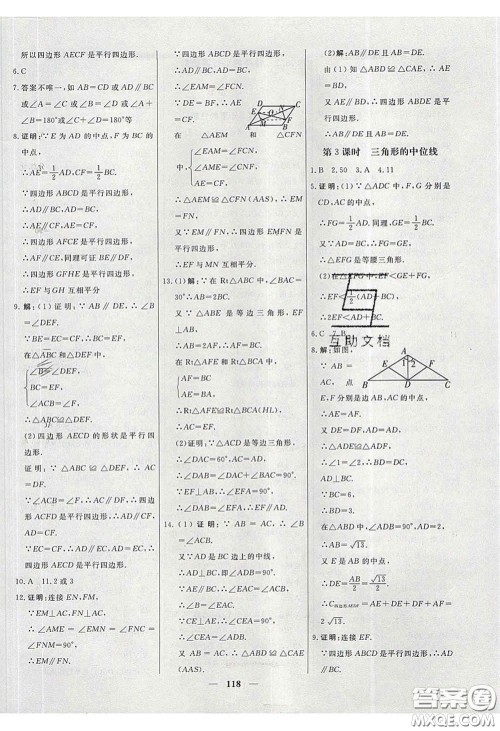 2020年名校学案高效课时练八年级数学下册人教版答案