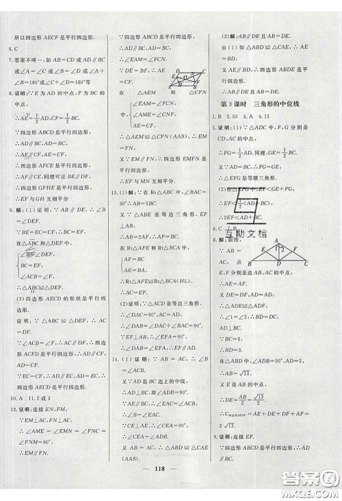 2020年名校学案高效课时练八年级数学下册人教版答案
