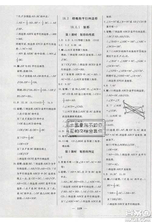 2020年名校学案高效课时练八年级数学下册人教版答案