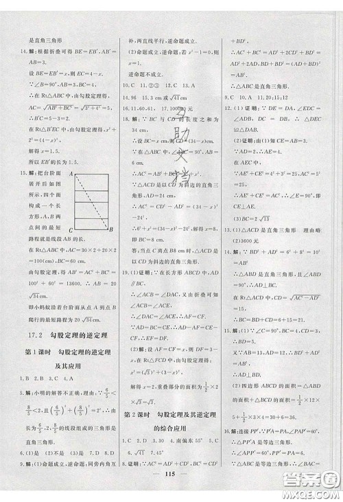 2020年名校学案高效课时练八年级数学下册人教版答案