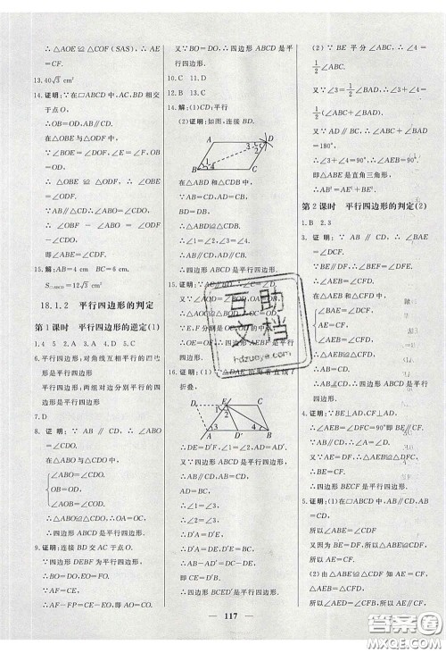 2020年名校学案高效课时练八年级数学下册人教版答案