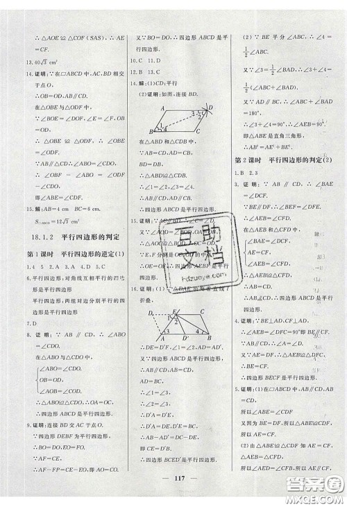 2020年名校学案高效课时练八年级数学下册人教版答案