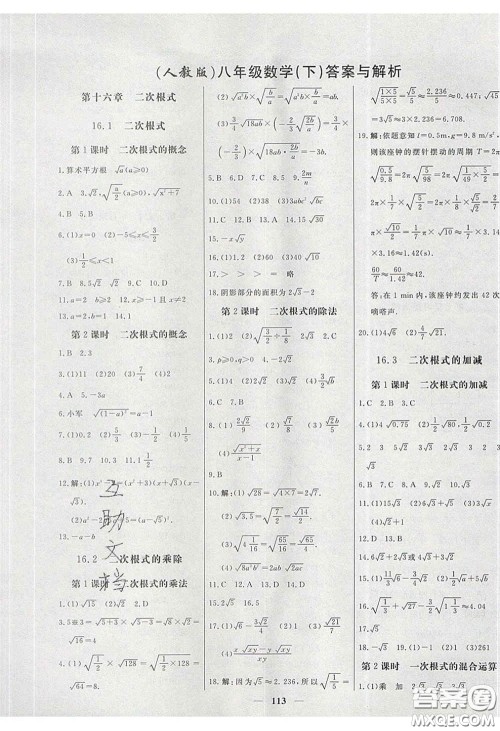 2020年名校学案高效课时练八年级数学下册人教版答案