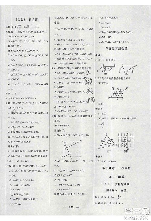 2020年名校学案高效课时练八年级数学下册人教版答案