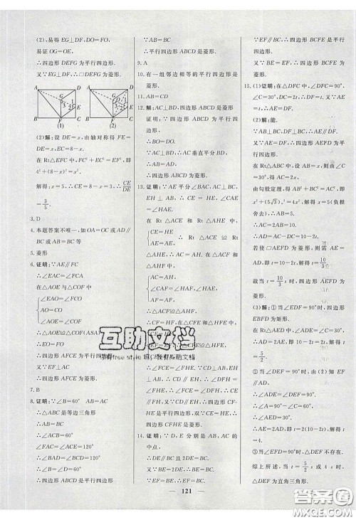 2020年名校学案高效课时练八年级数学下册人教版答案