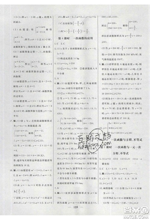 2020年名校学案高效课时练八年级数学下册人教版答案