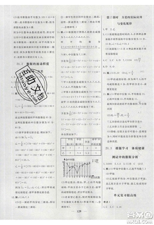 2020年名校学案高效课时练八年级数学下册人教版答案