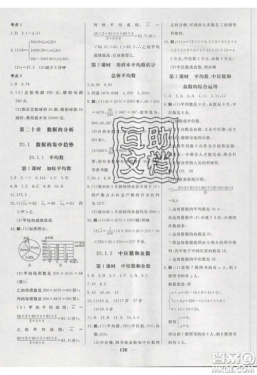 2020年名校学案高效课时练八年级数学下册人教版答案