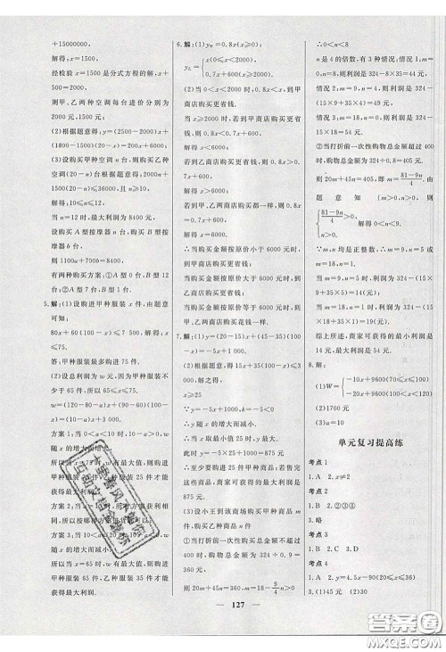 2020年名校学案高效课时练八年级数学下册人教版答案