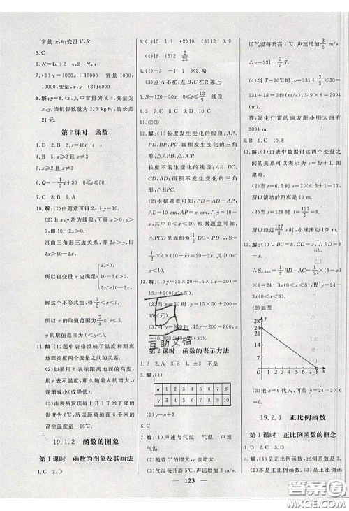 2020年名校学案高效课时练八年级数学下册人教版答案