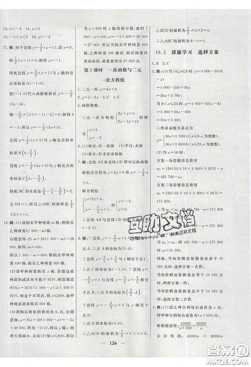 2020年名校学案高效课时练八年级数学下册人教版答案