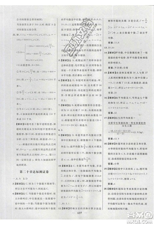 2020年名校学案高效课时练八年级数学下册人教版答案