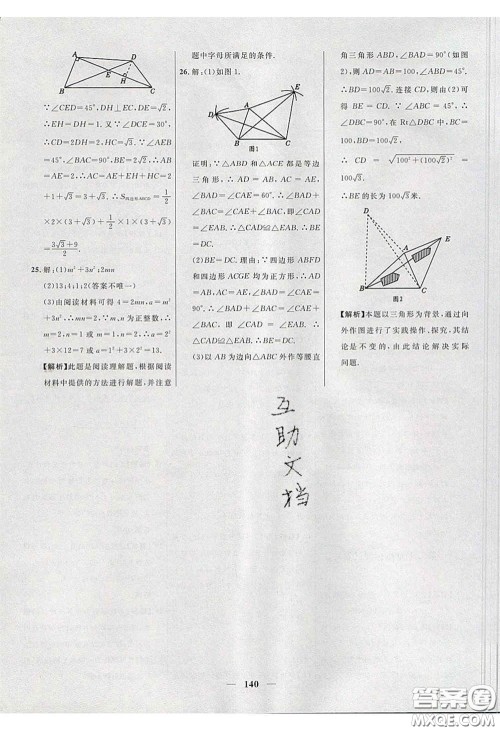 2020年名校学案高效课时练八年级数学下册人教版答案