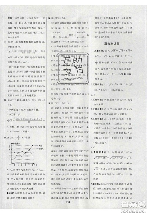 2020年名校学案高效课时练八年级数学下册人教版答案