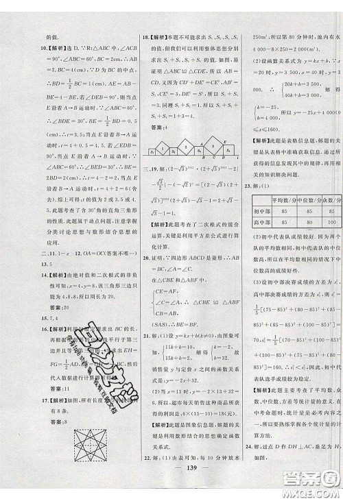 2020年名校学案高效课时练八年级数学下册人教版答案