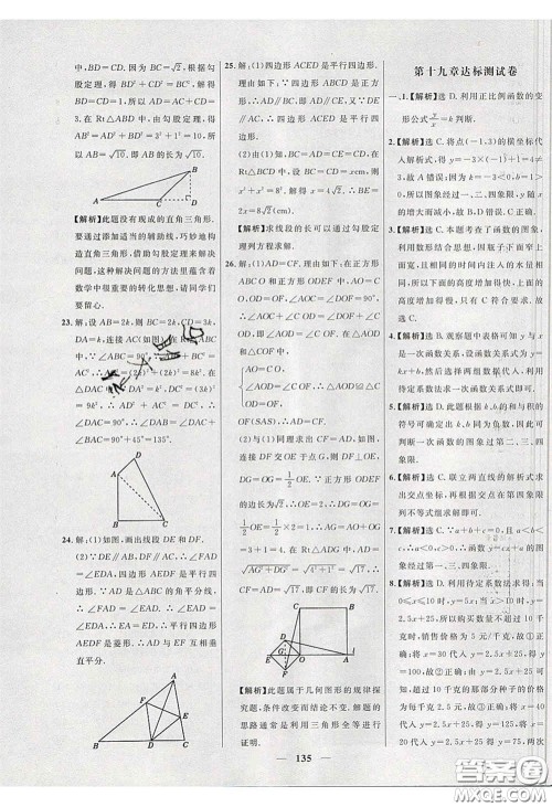 2020年名校学案高效课时练八年级数学下册人教版答案