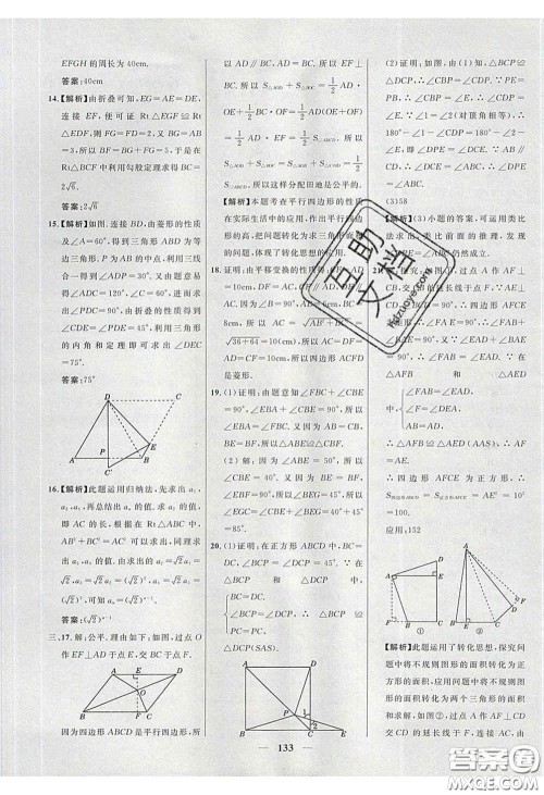 2020年名校学案高效课时练八年级数学下册人教版答案