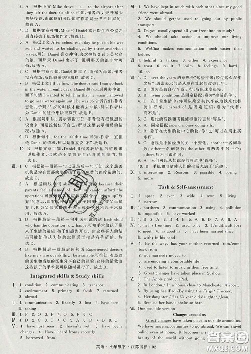 2020新版经纶学典学霸题中题八年级英语下册江苏版答案