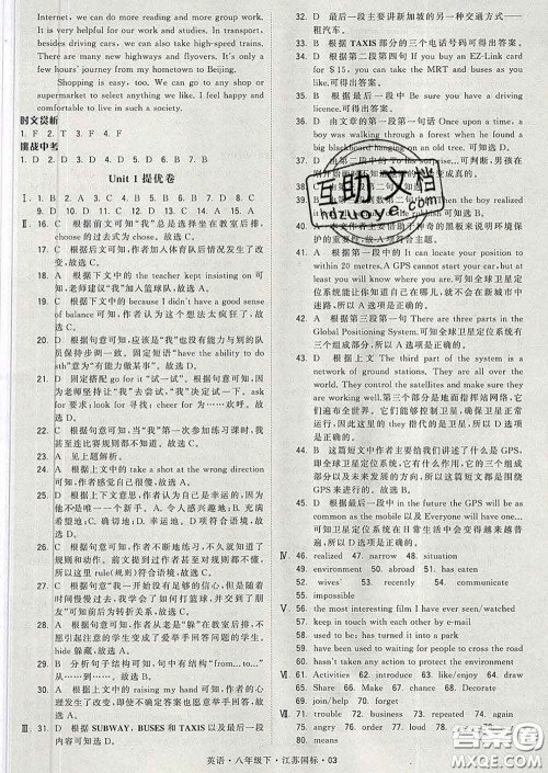 2020新版经纶学典学霸题中题八年级英语下册江苏版答案