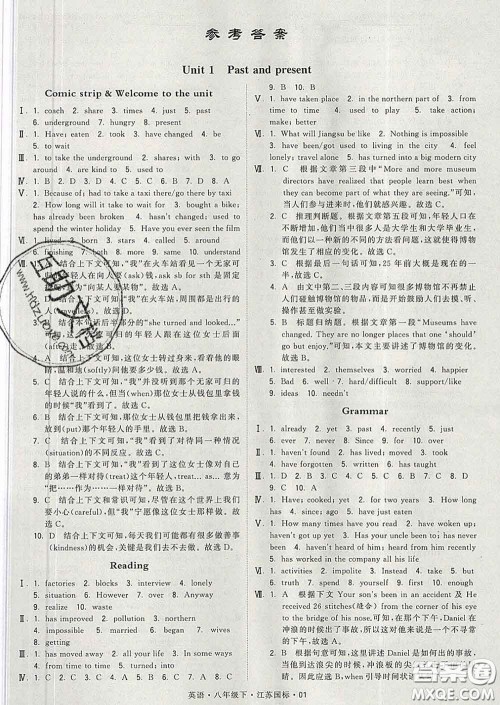 2020新版经纶学典学霸题中题八年级英语下册江苏版答案 2020新版经纶学典学霸题中题八年级英语下册江苏版答案