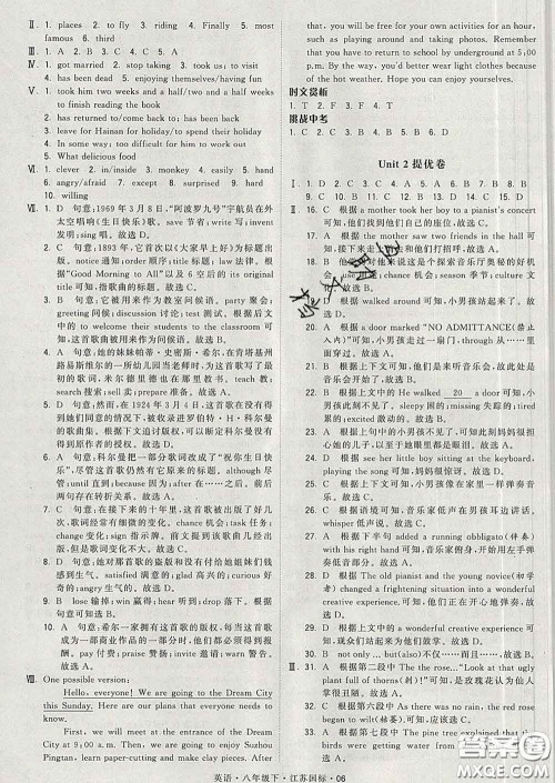 2020新版经纶学典学霸题中题八年级英语下册江苏版答案