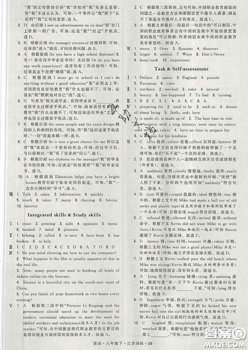 2020新版经纶学典学霸题中题八年级英语下册江苏版答案 2020新版经纶学典学霸题中题八年级英语下册江苏版答案