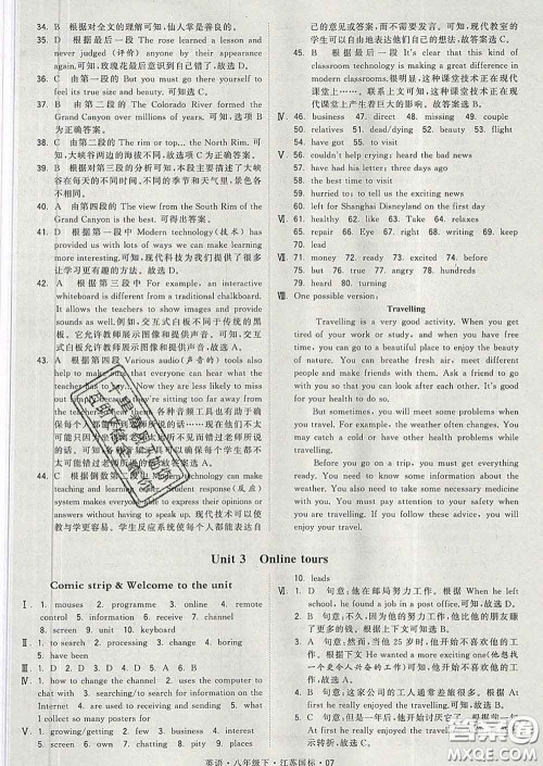 2020新版经纶学典学霸题中题八年级英语下册江苏版答案 2020新版经纶学典学霸题中题八年级英语下册江苏版答案