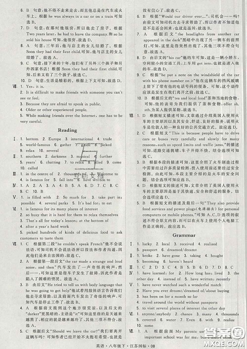 2020新版经纶学典学霸题中题八年级英语下册江苏版答案