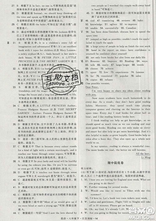 2020新版经纶学典学霸题中题八年级英语下册江苏版答案