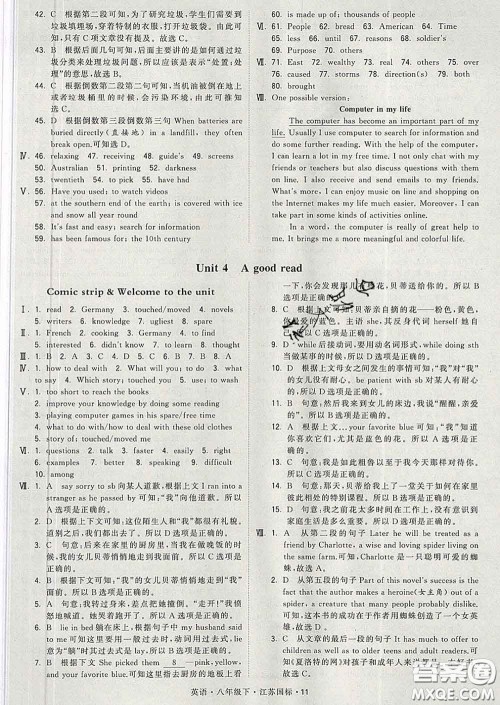 2020新版经纶学典学霸题中题八年级英语下册江苏版答案 2020新版经纶学典学霸题中题八年级英语下册江苏版答案