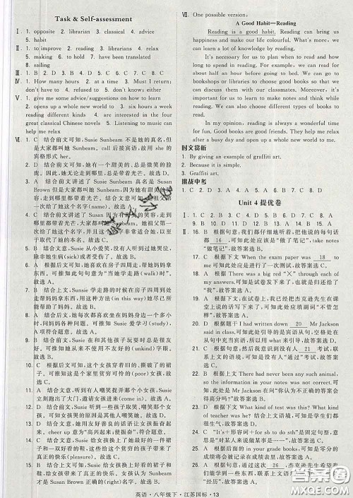 2020新版经纶学典学霸题中题八年级英语下册江苏版答案 2020新版经纶学典学霸题中题八年级英语下册江苏版答案