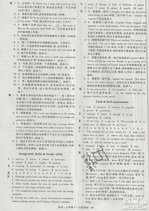 2020新版经纶学典学霸题中题八年级英语下册江苏版答案