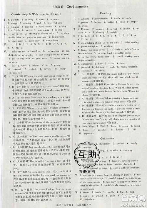 2020新版经纶学典学霸题中题八年级英语下册江苏版答案 2020新版经纶学典学霸题中题八年级英语下册江苏版答案