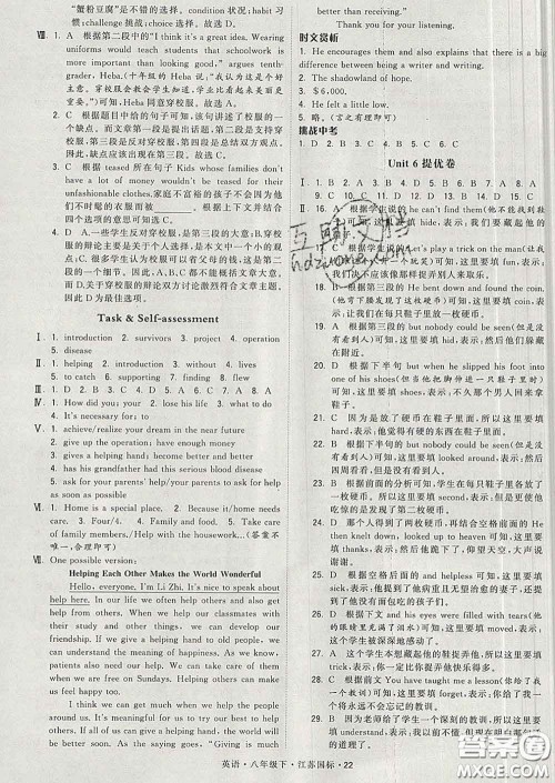 2020新版经纶学典学霸题中题八年级英语下册江苏版答案 2020新版经纶学典学霸题中题八年级英语下册江苏版答案