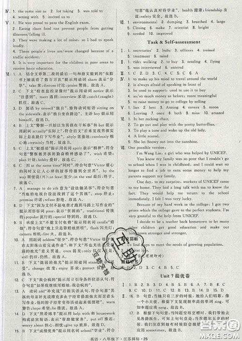 2020新版经纶学典学霸题中题八年级英语下册江苏版答案 2020新版经纶学典学霸题中题八年级英语下册江苏版答案