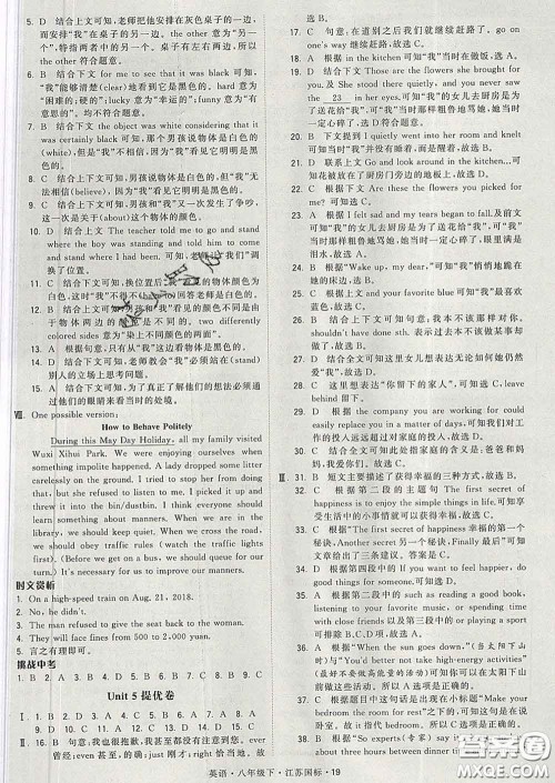 2020新版经纶学典学霸题中题八年级英语下册江苏版答案 2020新版经纶学典学霸题中题八年级英语下册江苏版答案