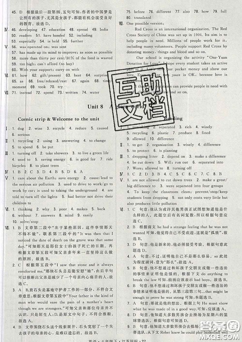 2020新版经纶学典学霸题中题八年级英语下册江苏版答案