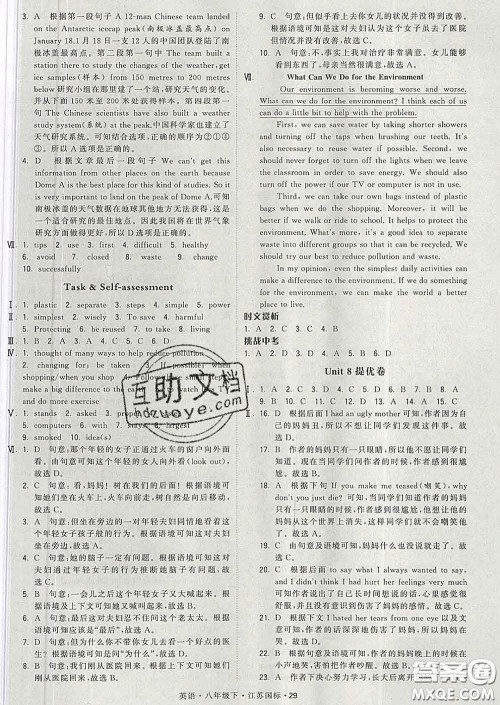 2020新版经纶学典学霸题中题八年级英语下册江苏版答案