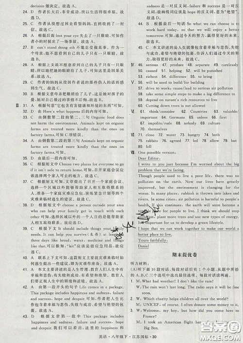 2020新版经纶学典学霸题中题八年级英语下册江苏版答案