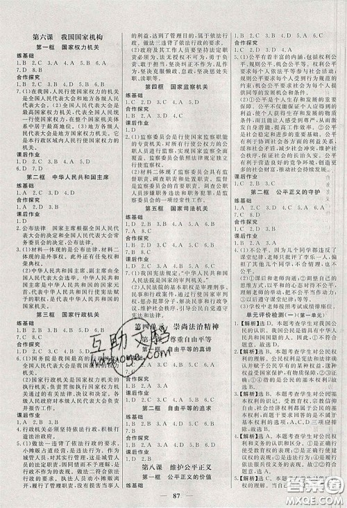 2020年名校学案高效课时练八年级道德与法治下册人教版答案 2020年名校学案高效课时练八年级道德与法治下册人教版答案